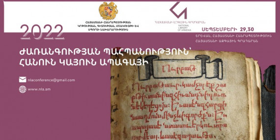 EREVAN |  Conferință  cu tema „Conservarea patrimoniului pentru un viitor durabil” dedicată celei de-a 510-a aniversări a tiparului armean